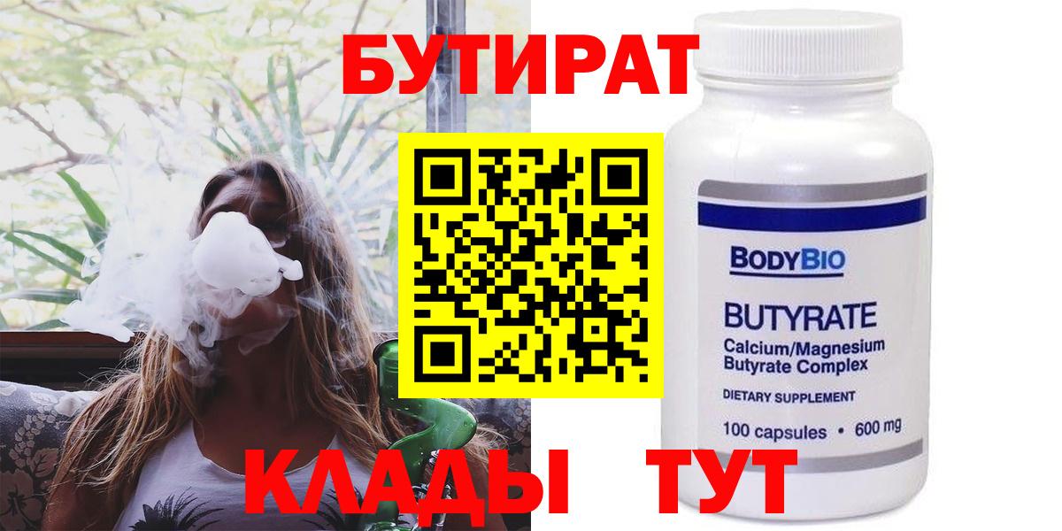 Бутират  Вход с VPN  Губаха  БУТИРАТ оксана 