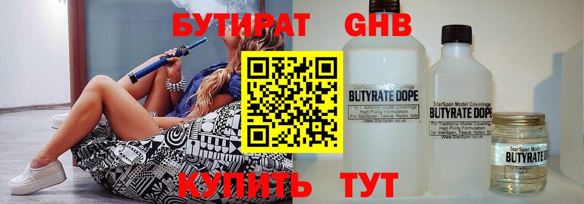 Бутират 99% Губаха
