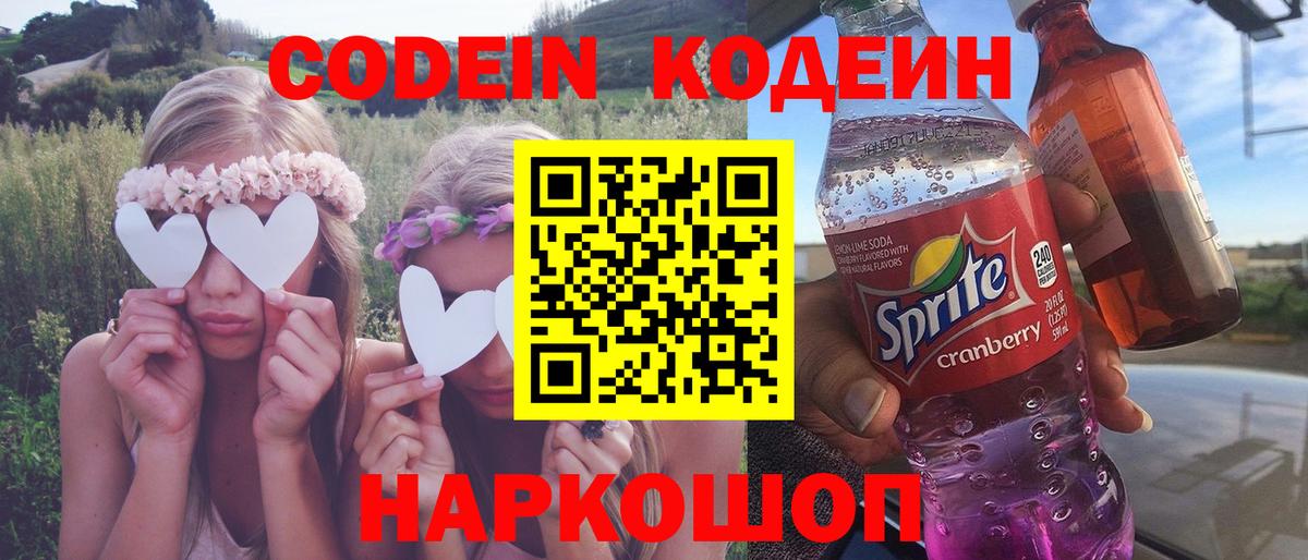 Кодеиновый сироп Lean Purple Drank Губаха
