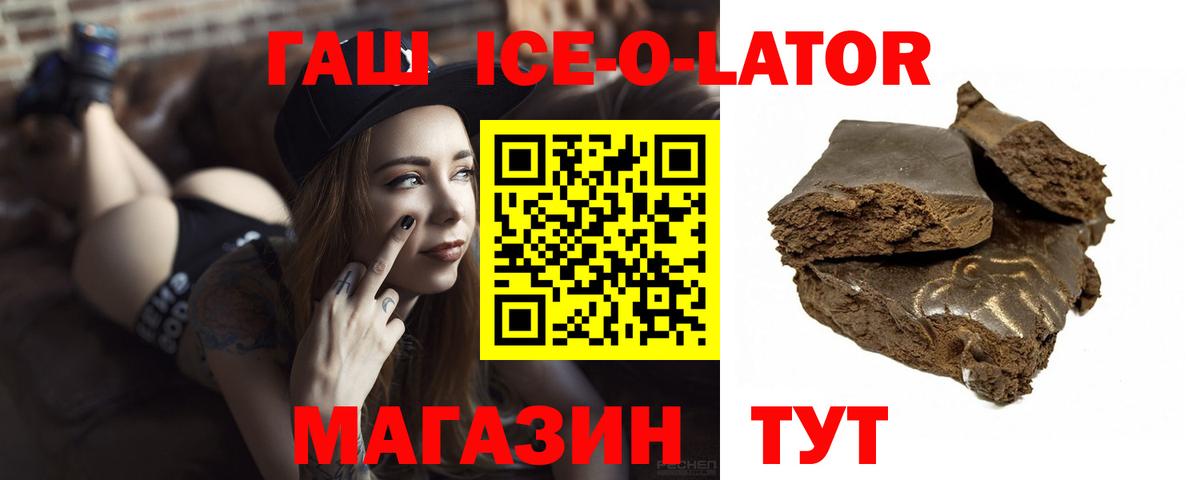 ГАШ ice o lator Губаха