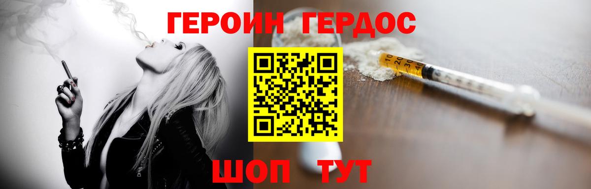 ГЕРОИН герыч Губаха