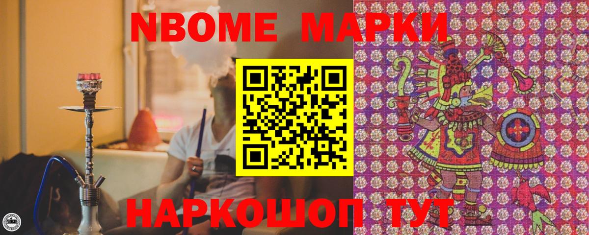 Марки N-bome 1,5мг Губаха
